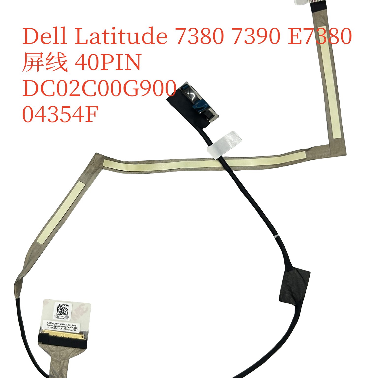 戴尔LatitudeE7380E7390屏线