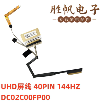 联想Legion Y7000P 2019 PG0 4K屏线 144HZ DC02C00FP10