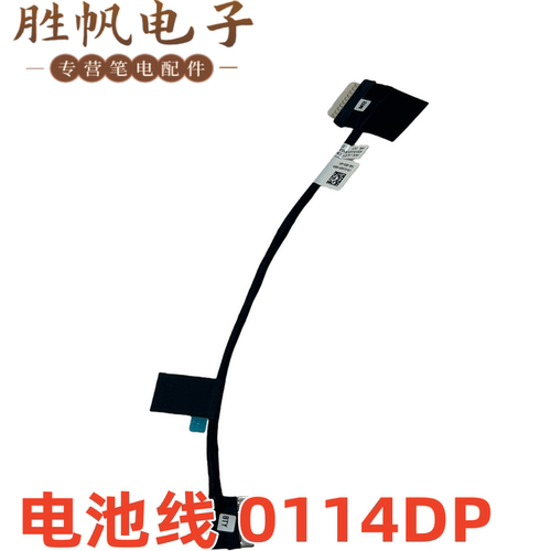 戴尔 Pro 16 PC16250 PC16255 电池线 0114DP 450.0VJ05.0002