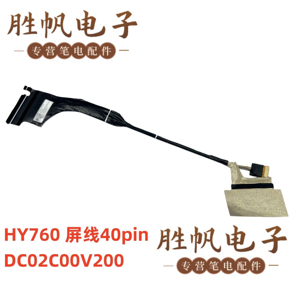 联想 拯救者 7-16ACHg6 7-16ITHG6 HY760 屏线40pin DC02C00V200