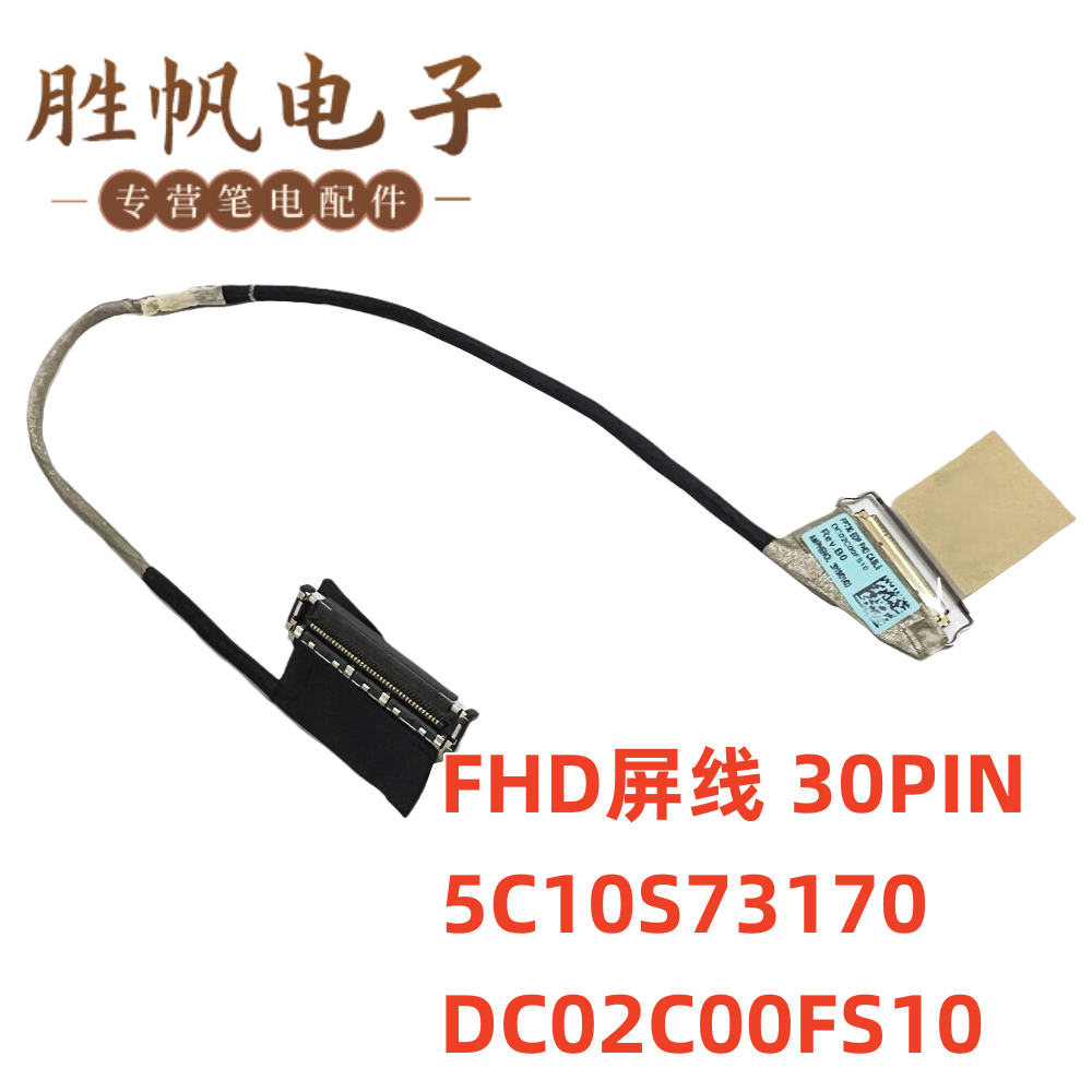 联想 Thinkpad P73  FHD屏线 30PIN 5C10S73170 DC02C00FS10