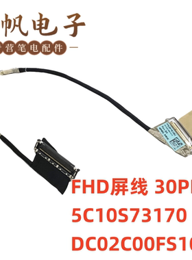 联想 Thinkpad P73  FHD屏线 30PIN 5C10S73170 DC02C00FS10