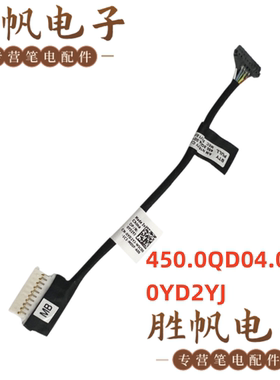 戴尔 Inspiron 16 7620 2-in-1电池线  450.0QD04.0011  0YD2YJ