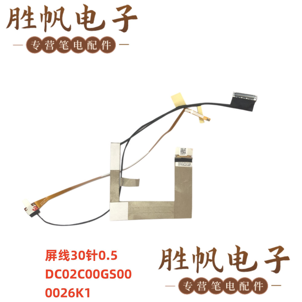 戴尔 7490 E7490 30针 LED 屏线 DC02C00GS00 0026K1