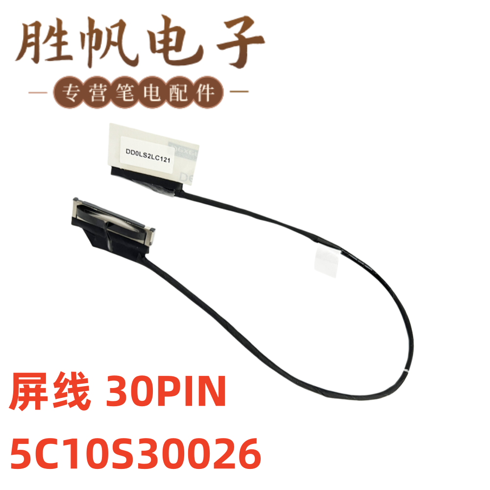联想 IdeaPad Yoga Slim 7-14IIL05 14ARE05  屏线  5C10S30026