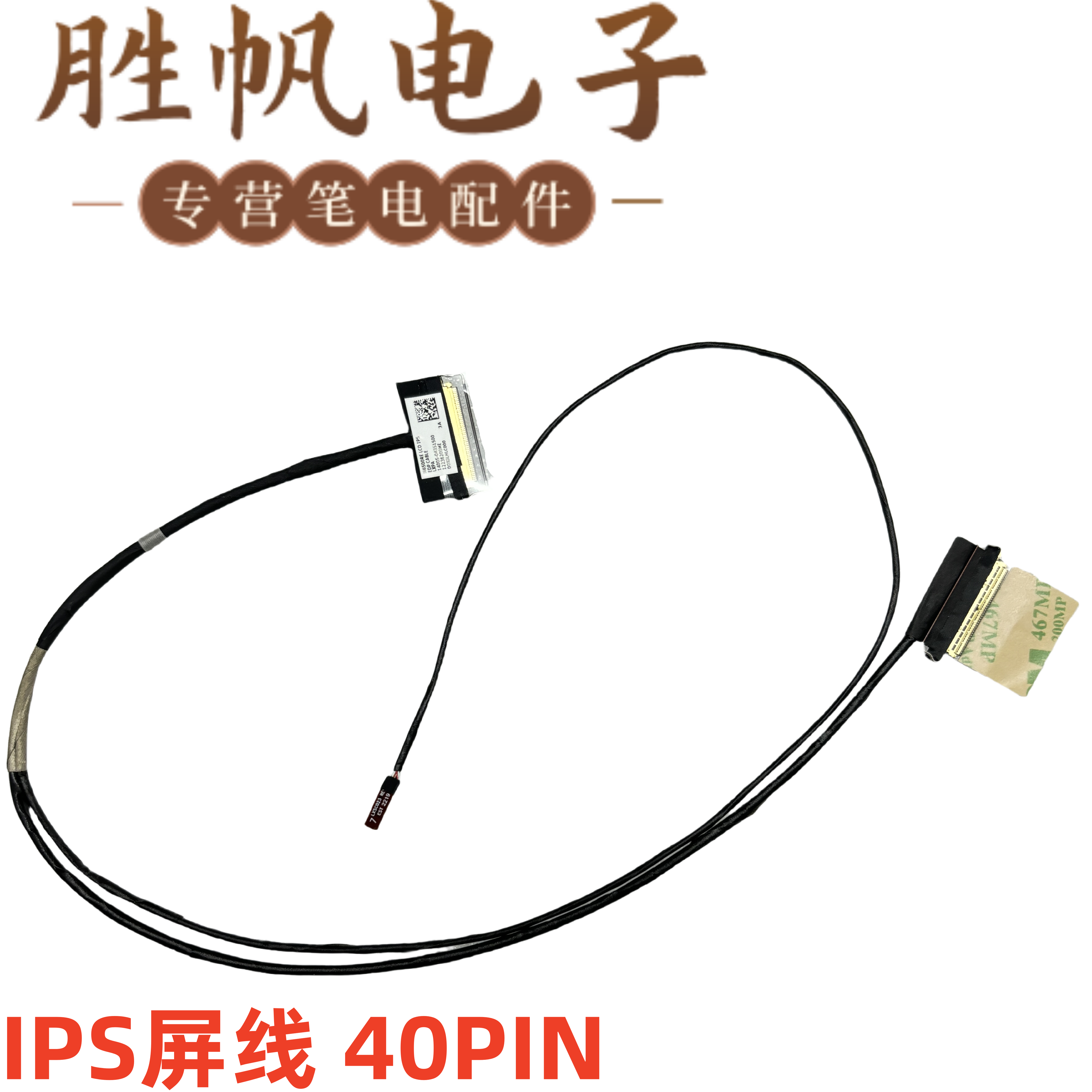 适用于华硕 Vivobook Pro 15 M6500RE IPS屏线40PIN DDXJLHLC000