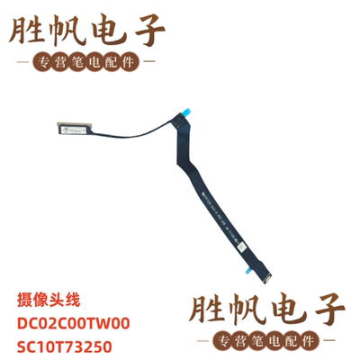 联想 ThinkPad X1 Carbon 10th 2022 摄像头线 DC02C00TW00