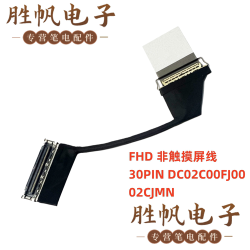 戴尔 XPS 13 9370 9380  非触摸屏线 30PIN DC02C00FJ00 02CJMN