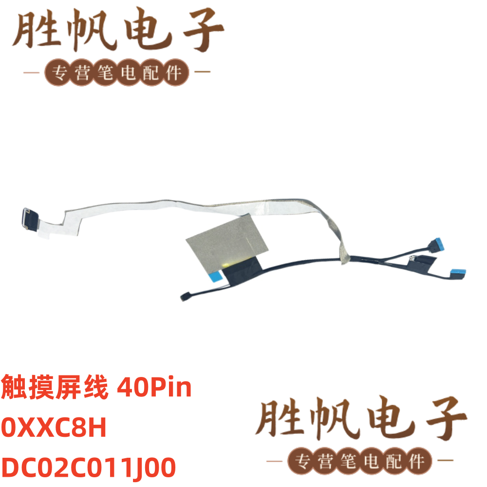 戴尔Latitude 5440 Precision 3480 屏线 0XXC8H DC02C011J00