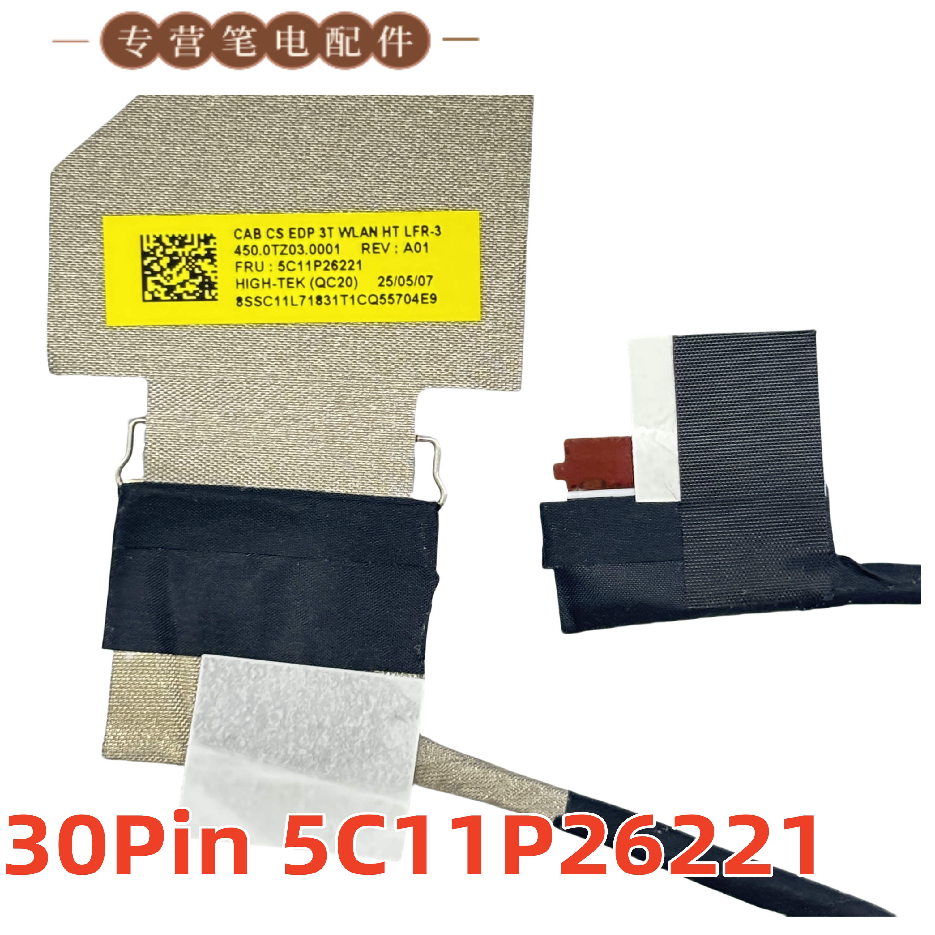 适用于联想 ThinkPad L13 Gen 5 屏线 30Pin 5C11P26221