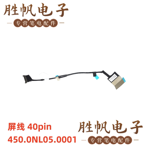联想ThinkPad P1 X1 隐士 4th 屏线 40pin 450.0NL05.0001