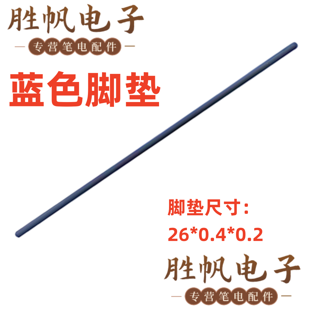 惠普 Elite Dragonfly G2 脚垫蓝色(单条)