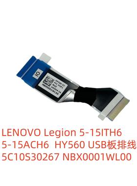 适用联想Legion5-15ITH6 HY560 USB板排线5C10S30267 NBX0001WL00