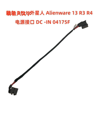 戴尔 Dell 外星人 Alienware 13 R3 R4 电源接口 充电头 04175F
