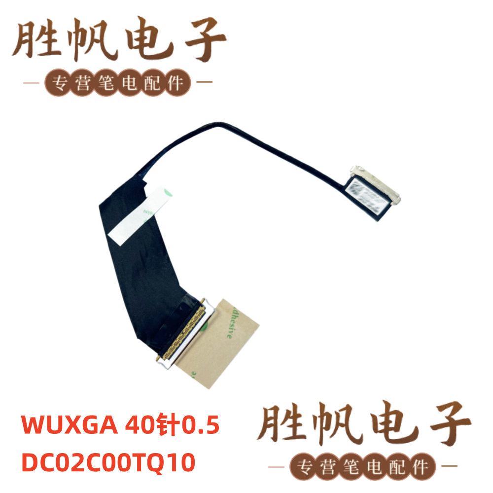 联想 ThinkPad X1 Carbon 10th 屏线 WUXGA 40PIN DC02C00TQ00