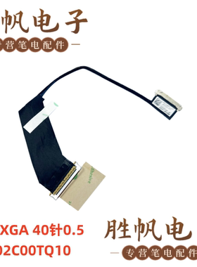联想 ThinkPad X1 Carbon 10th 屏线 WUXGA 40PIN DC02C00TQ00