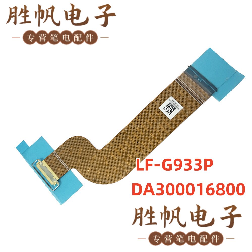 惠普 Elite x2 G4  屏线 30pin LF-G933P DA300016800  10.7cm