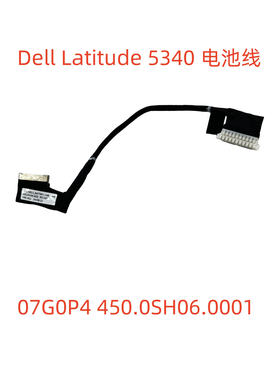 适用于戴尔 Dell Latitude 5340 电池线  450.0SH06.0001 07G0P4