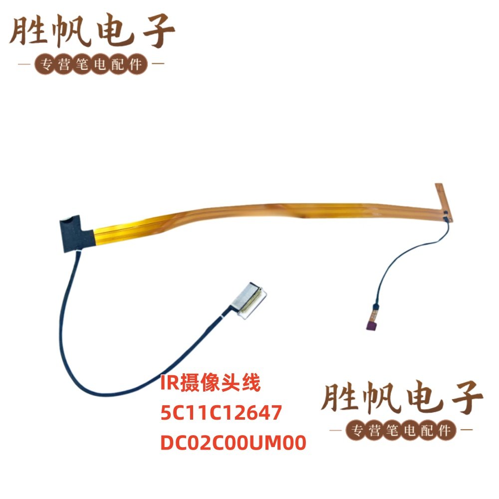 联想 ThinkPad T14 P14s Gen3  Gen4  IR摄像头线 5C11C12647