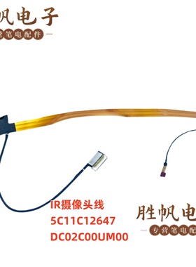 联想 ThinkPad T14 P14s Gen3  Gen4  IR摄像头线 5C11C12647