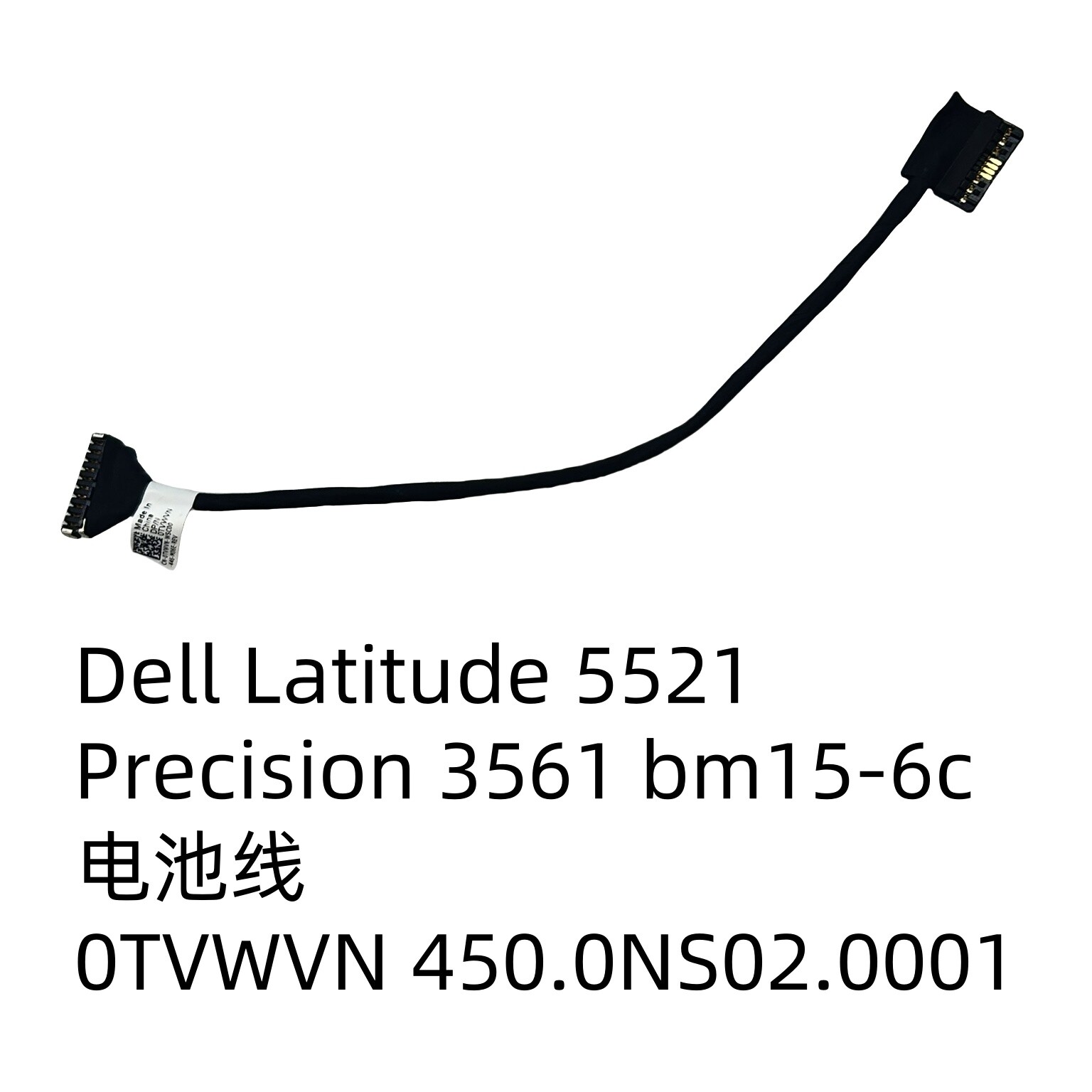 Dell Latitude 5521 Precision 3561电池线0TVWVN 450.0NS02.0001