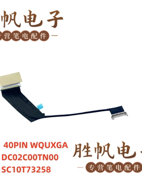 联想 ThinkPad X1 Carbon 10th  屏线 40PIN  DC02C00TN00