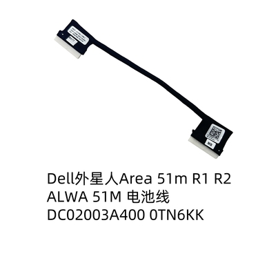 适用 外星人Area 51m R1 R2 ALWA 51M 电池线 DC02003A400 0TN6KK