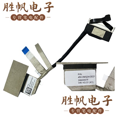 惠普ENVY X360 14-DY 屏线 30pin 450.0MQ04.0021 450.0MQ04.0001