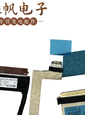 联想 Yoga 7 14IAL7 14ARB7  屏线 40PIN 5C10S30499 DC02C00X310