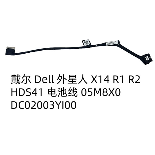 戴尔 Dell 外星人 X14 R1  R2 HDS41 电池线 05M8X0 DC02003YI00