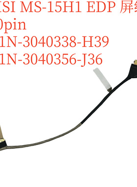 MSI 微星 MS-15H1 EDP 屏线 30pin K1N-3040338-H39