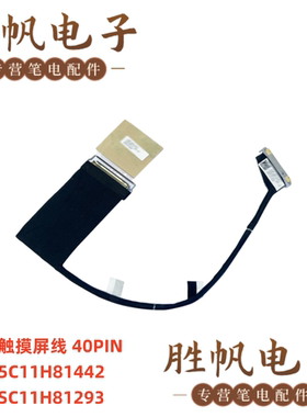 联想 ThinkPad T14s Gen3  Gen4 FHD 触摸屏线 40PIN 5C11H81442