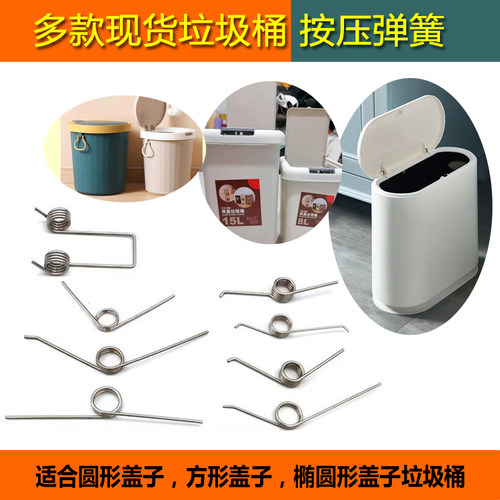 垃圾桶弹簧卫生间按压式垃圾桶盖子专用小弹簧垃圾桶配件弹簧扭簧