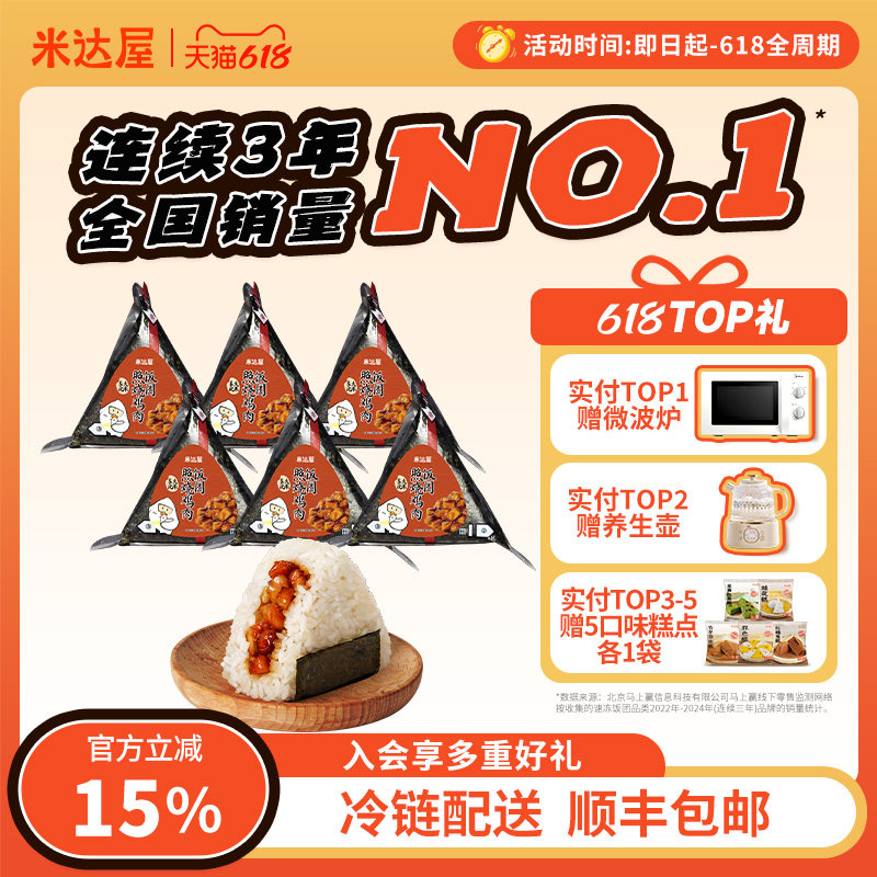 米达屋牛肉三角海苔饭团儿童早饭营养加热即食早餐手握便利店同款