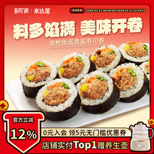 米达屋金枪鱼蛋黄酱寿司卷微波加热即食早餐夜宵料理 首发 新品