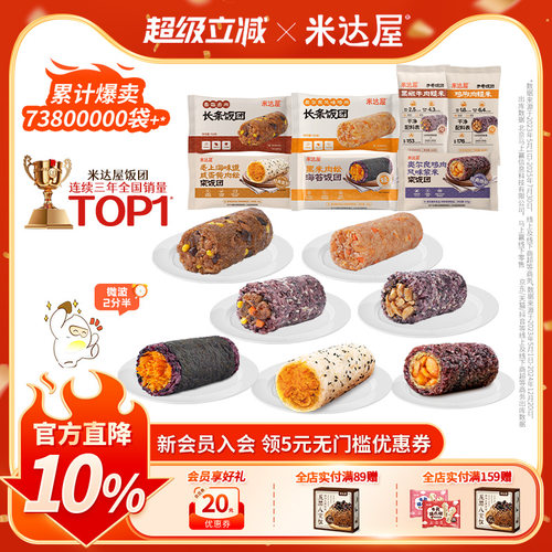 米达屋长条手卷饭团微波加热懒人即食儿童学生营养早餐便利店同款