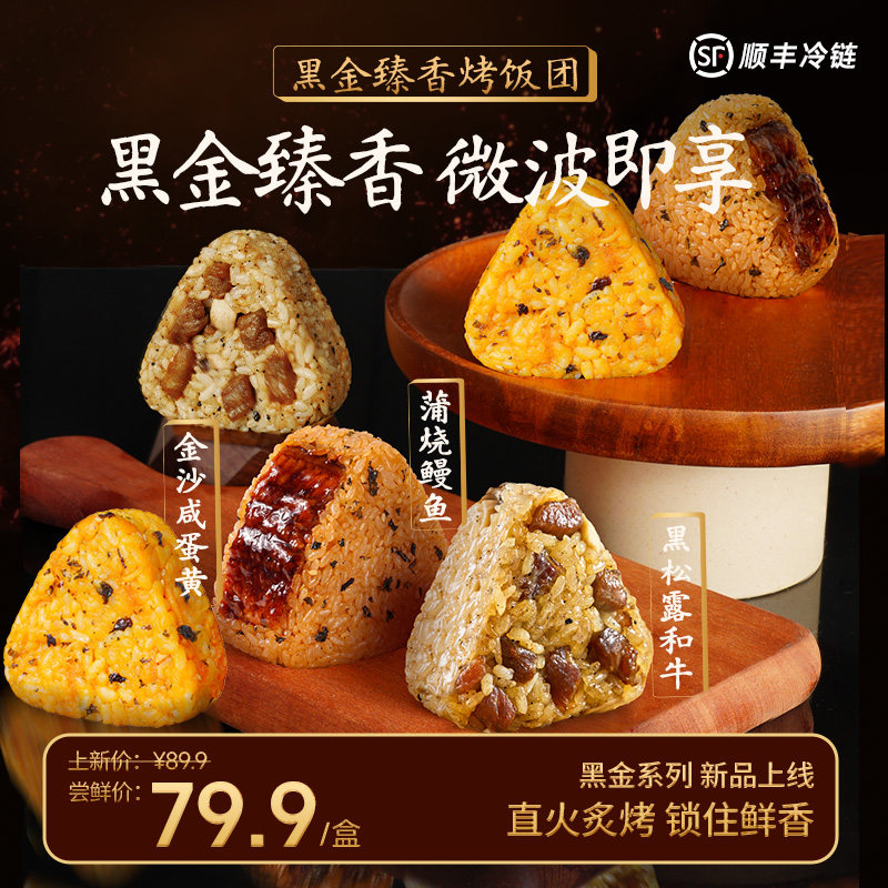黑金臻香烤饭团微波即食图片
