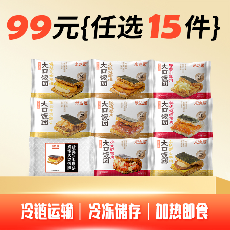 米达屋饭团99元任选15件