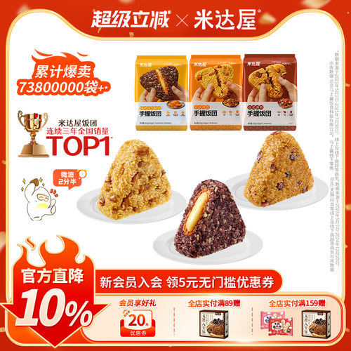米达屋手握饭团5连包早餐微波加热速食儿童营养餐懒人便利店同款