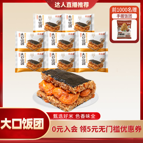 米达屋奥尔良饭团早餐便利饭团微波加热即食方便速食懒人方便即食