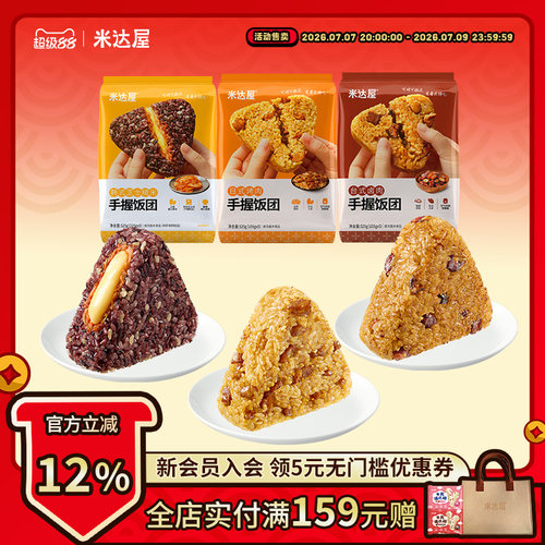 米达屋手握饭团5连包早餐微波加热速食儿童营养餐懒人便利店同款