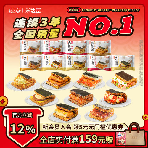 韩式烧烤鸡肉饭团米达屋优选