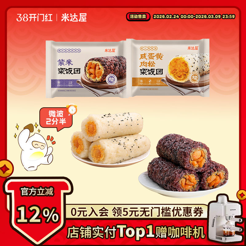 米达屋奥尔良紫米咸蛋黄饭团儿童营养早餐懒人加热即食糯米粢饭团