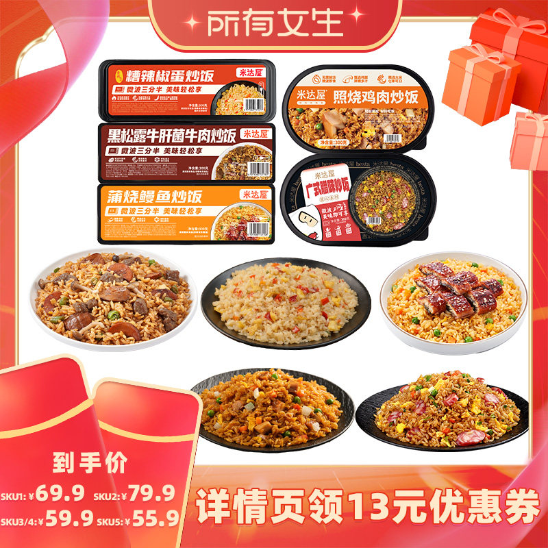 【所有女生直播间】米达屋鸡肉炒饭微波速食方便米饭即食懒人夜宵