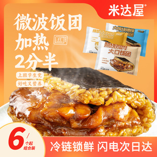 米达屋早餐饭团165g 6袋加热即食照烧鸡肉糯米饭团微波炉速食快餐