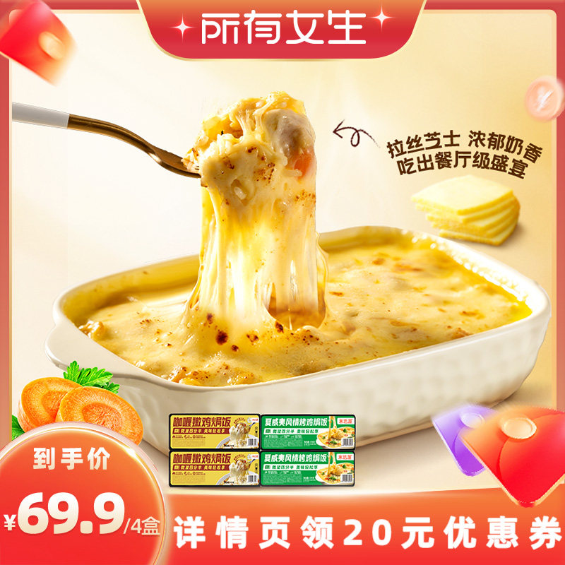 【所有女生直播间】米达屋咖喱芝士焗饭意式夜宵速食微波加热懒人