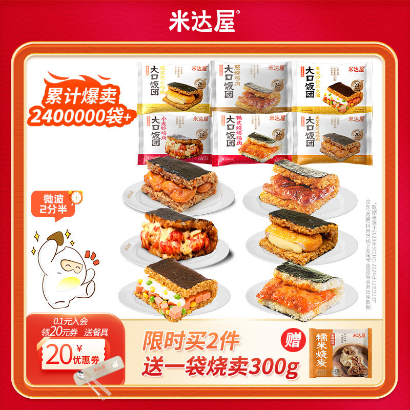 【达人推荐】米达屋早餐营养健康微波加热即食懒人便利店同款饭团,粮油调味/速食/干货/烘焙,饭团/八宝饭,淘宝优惠券,粉丝福利购,淘宝优惠卷