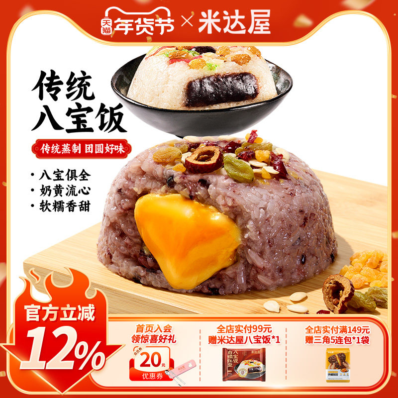米达屋奶黄流心八宝饭红豆沙糯米饭团圆加热即食中华传统美食甜品,粮油调味/速食/干货/烘焙,饭团/八宝饭,淘宝优惠券,粉丝福利购,淘宝优惠卷