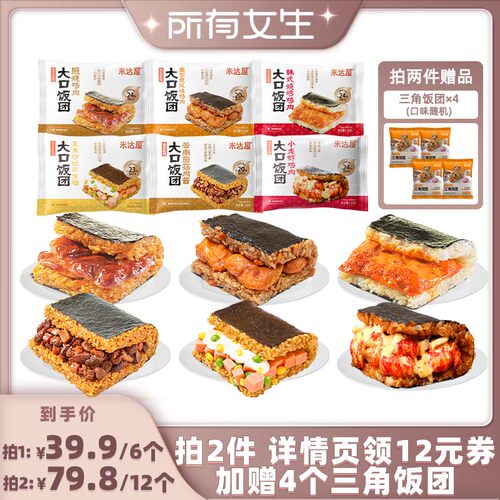 米达屋早餐半成品加热即食饭团食品早饭微波