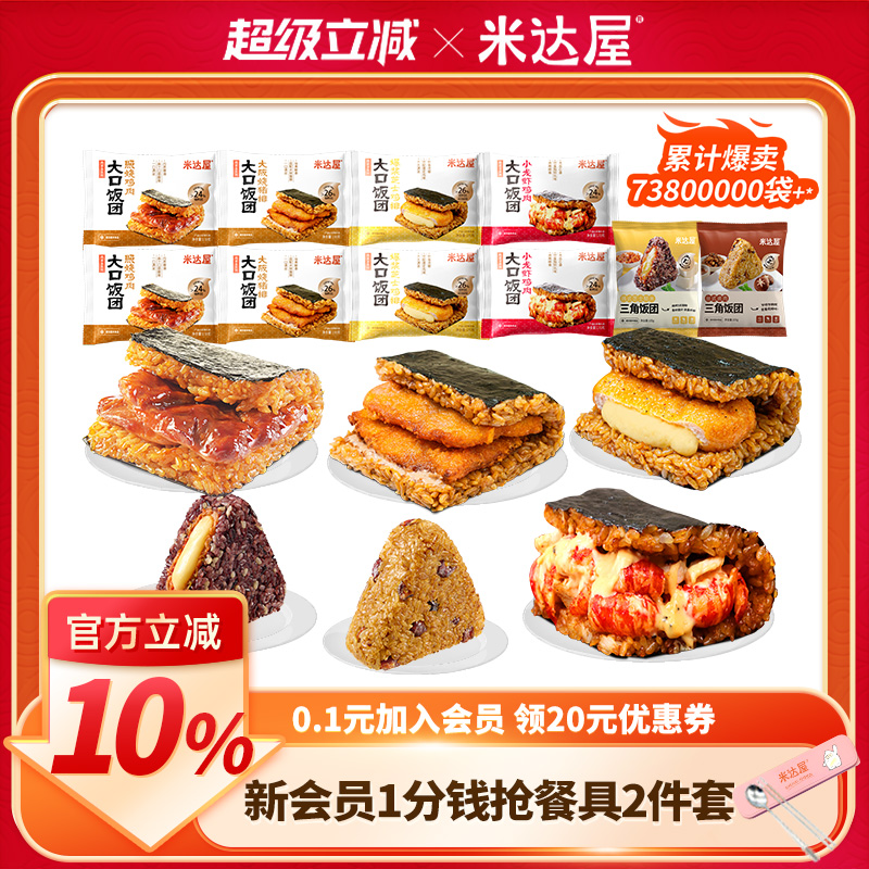 饭团 独立包装 馅大饱满 软糯清香 多种口味